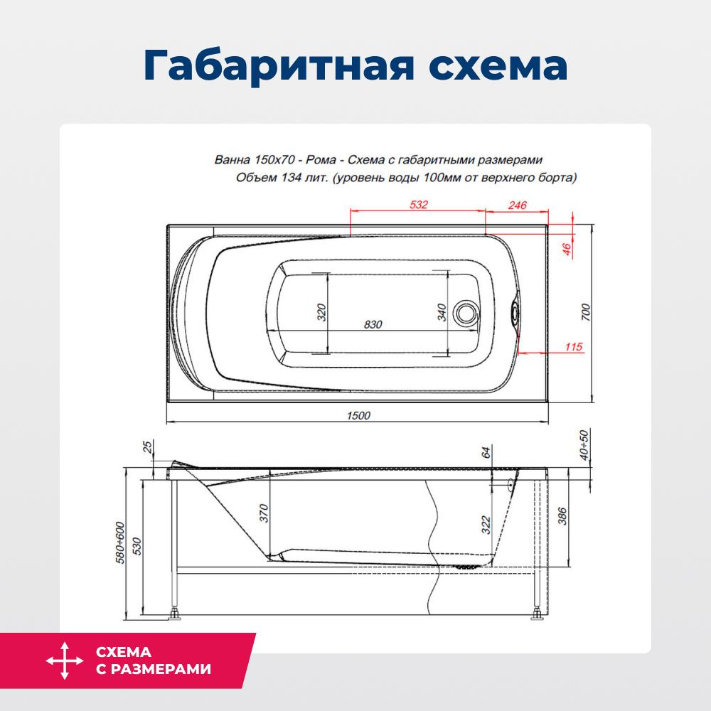 Акриловая ванна Aquanet Roma 150х70 белый