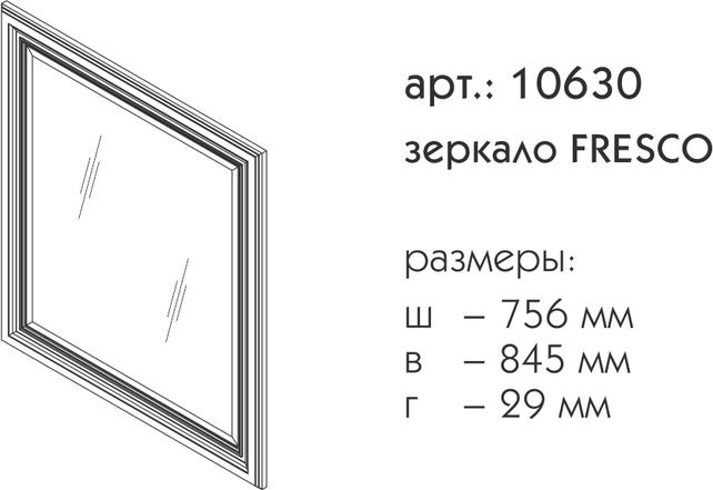 Зеркало Caprigo Fresco 10630-B074