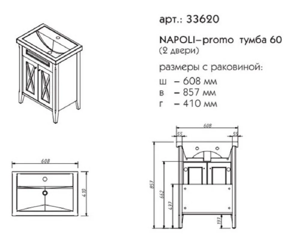 Тумба под раковину Caprigo Napoli Promo 33620 B-169 коричневый