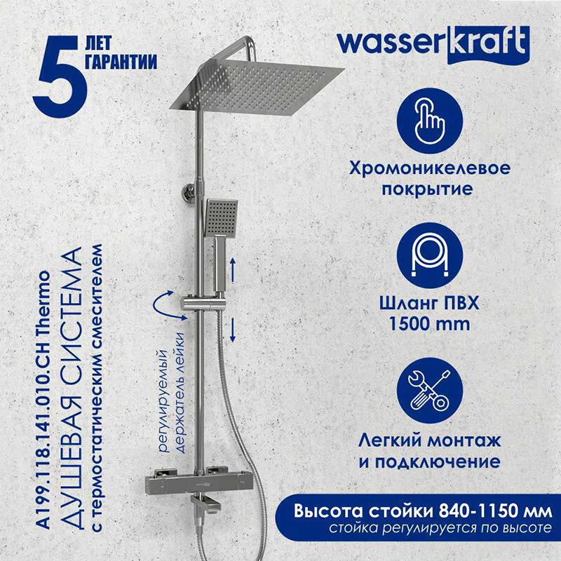 Душевая система WasserKRAFT серия A A199.118.141.010.CH Thermo хром