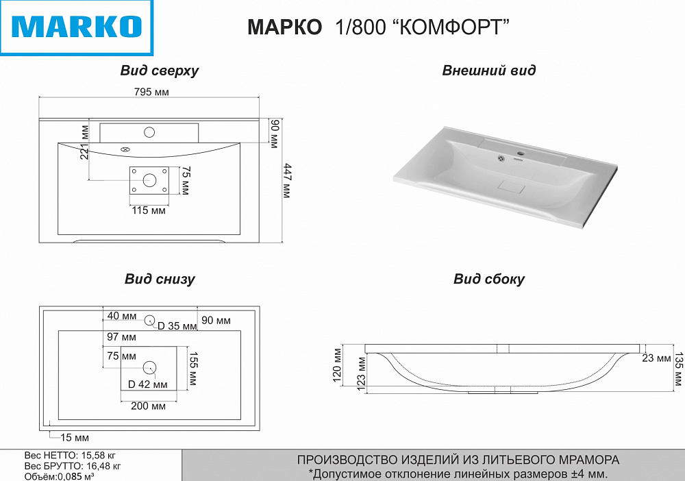 Мебельная раковина Misty Marko Комфорт 80 см 5003800