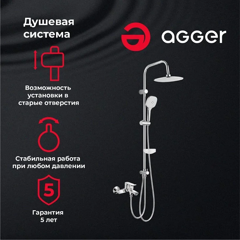 Душевая система Agger Nice A2595000 хром