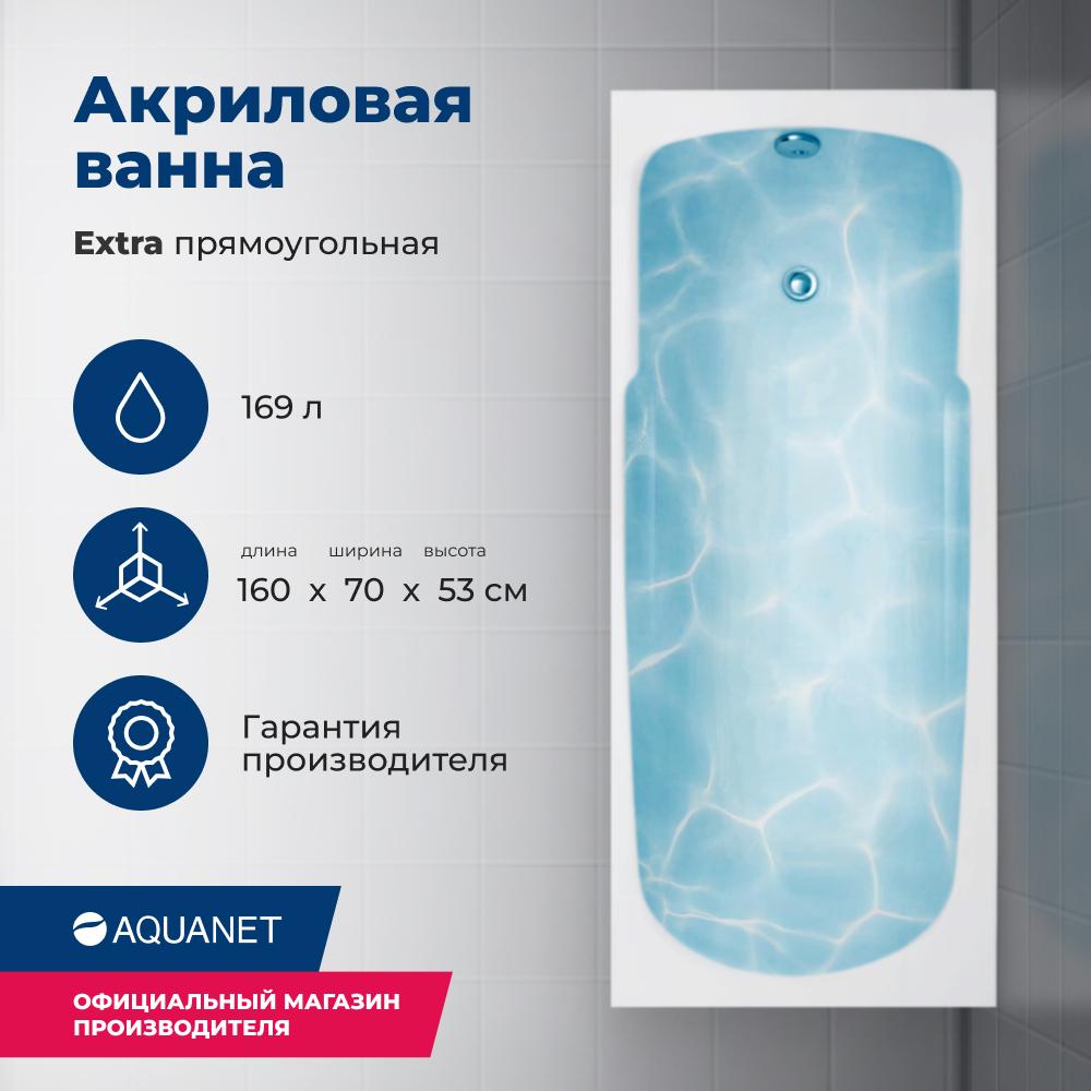 

Акриловая ванна Aquanet Extra 160х70 белый, Extra