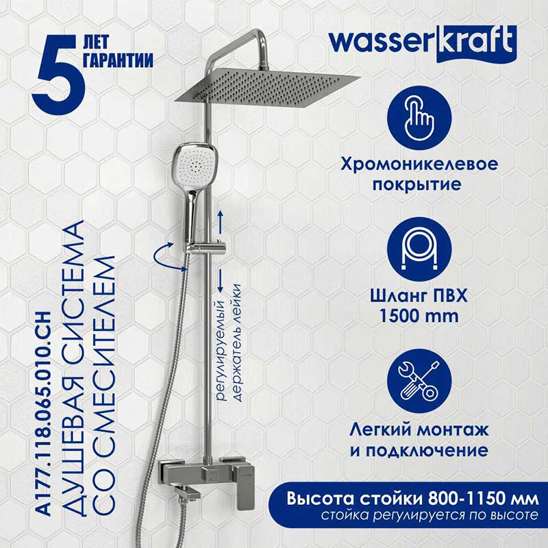 Душевая система WasserKRAFT серия A A177.118.065.010.CH хром