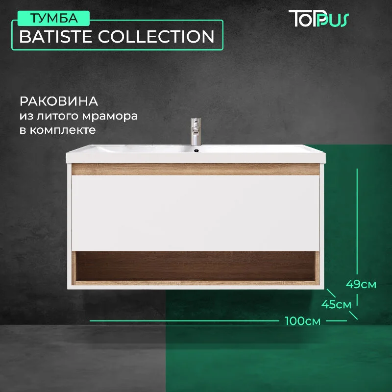 Тумба под раковину Toppus Batiste 9811.024 бежевый, белый