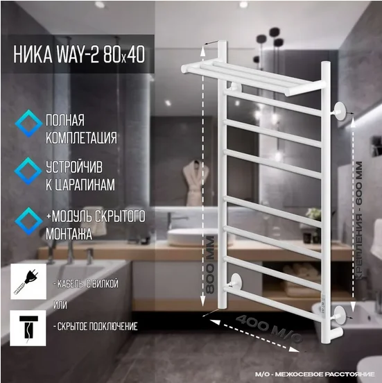 Полотенцесушитель электрический Ника Way-2 WAY-2 80/40 с/п бел U белый