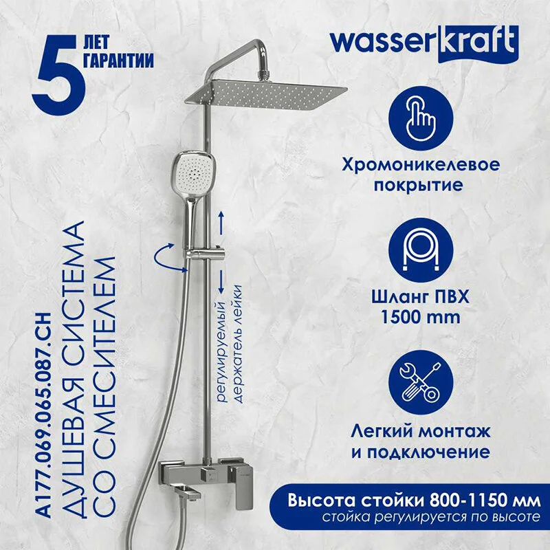 Душевая система WasserKRAFT серия A A177.069.065.087.CH хром