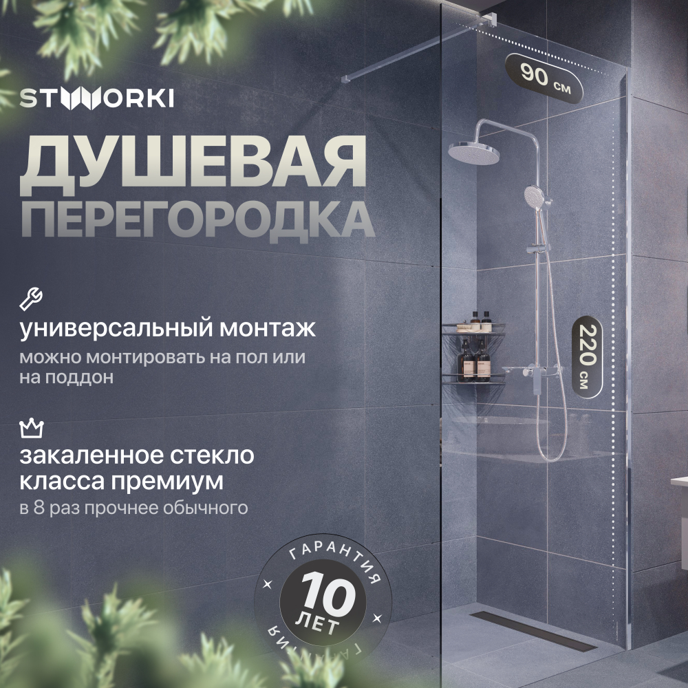 Душевая перегородка 90x220 см STWORKI Берген MV-BE-90-CR