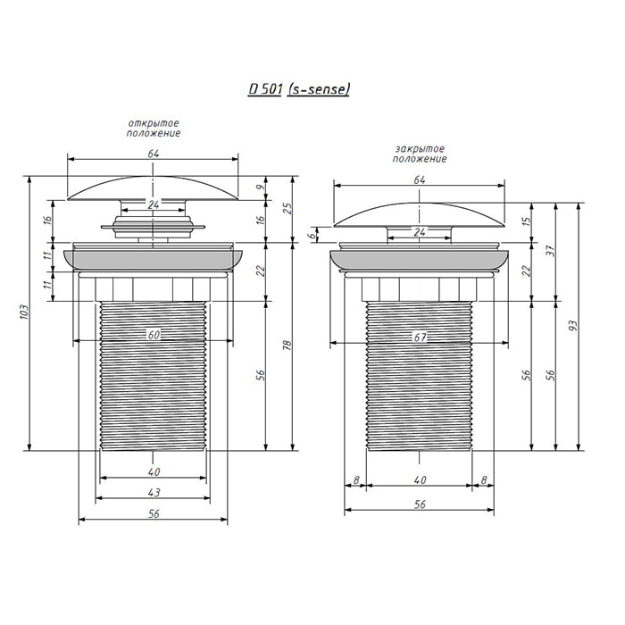 Донный клапан для S-Stone раковины Salini D 501 16131WM, белый матовый