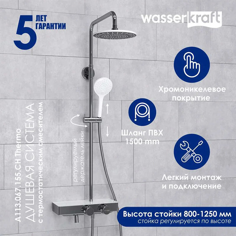 Душевая система WasserKRAFT серия A A113.067.155.CH Thermo хром, белый