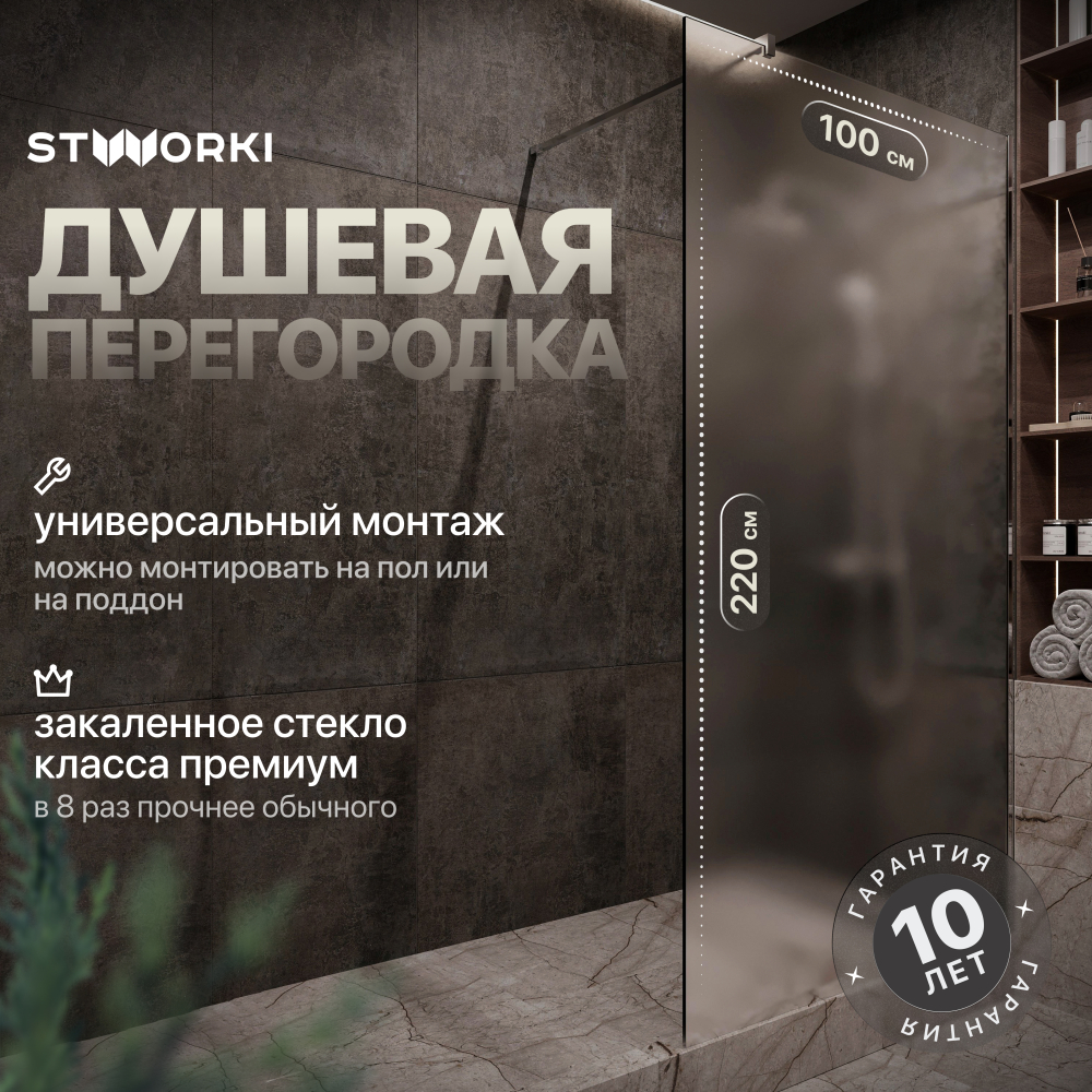 Душевая перегородка 100x220 см STWORKI Берген MV-BE-100-CR-M