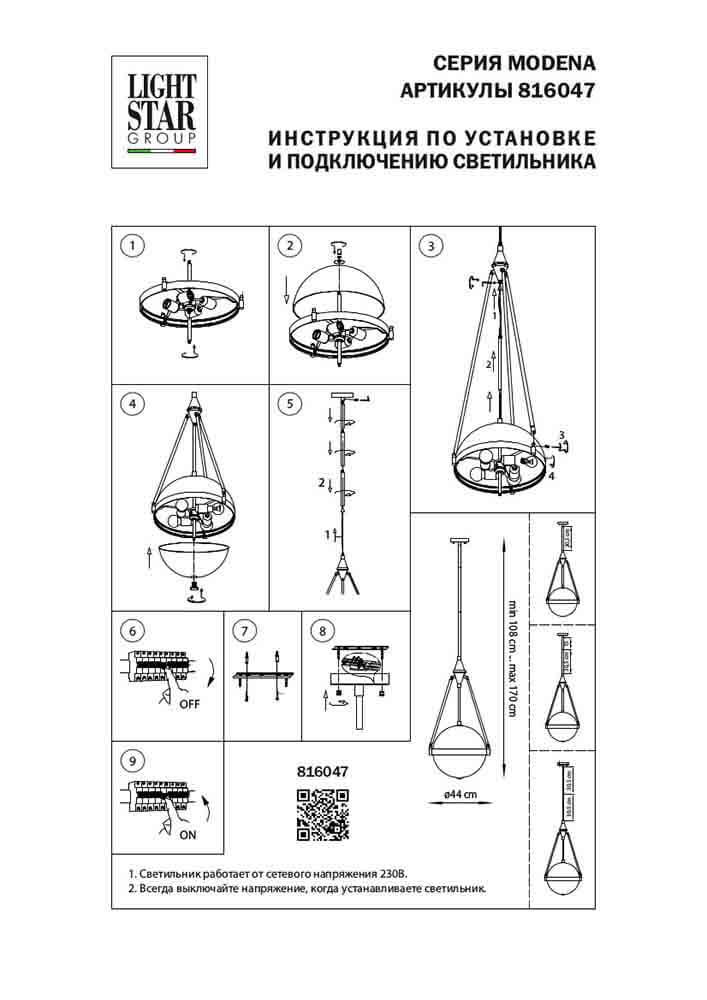 Подвесной светильник Lightstar Modena 816047