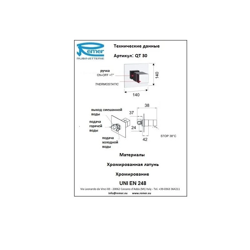 Смеситель для душа Remer Q-Elegance QT30 хром