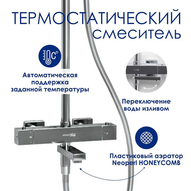 Душевая система WasserKRAFT серия A A199.069.126.087.CH Thermo хром