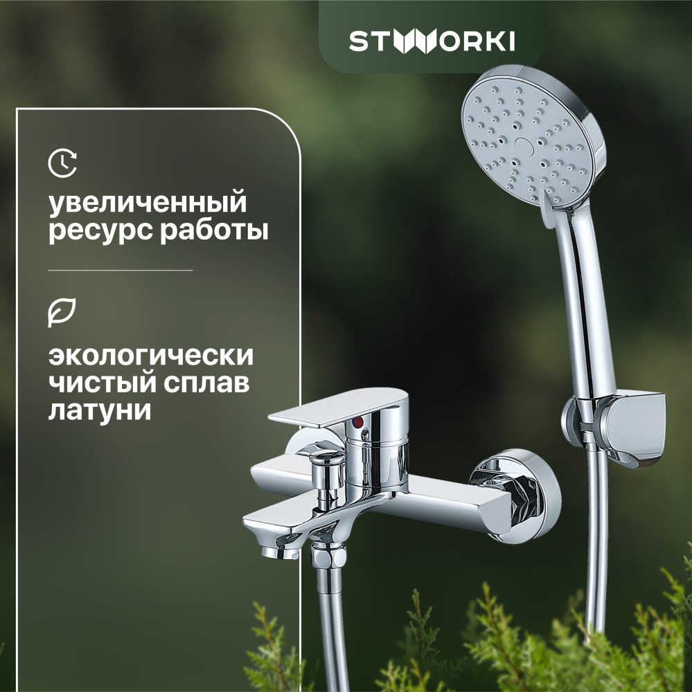 Смеситель для ванны с душем STWORKI Монтре WFT1035-2 10992₽