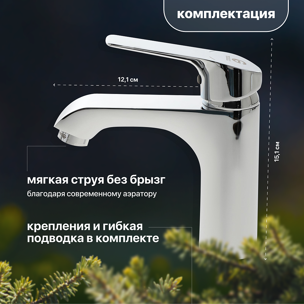 Смеситель для раковины STWORKI Брамминг BR-01cr