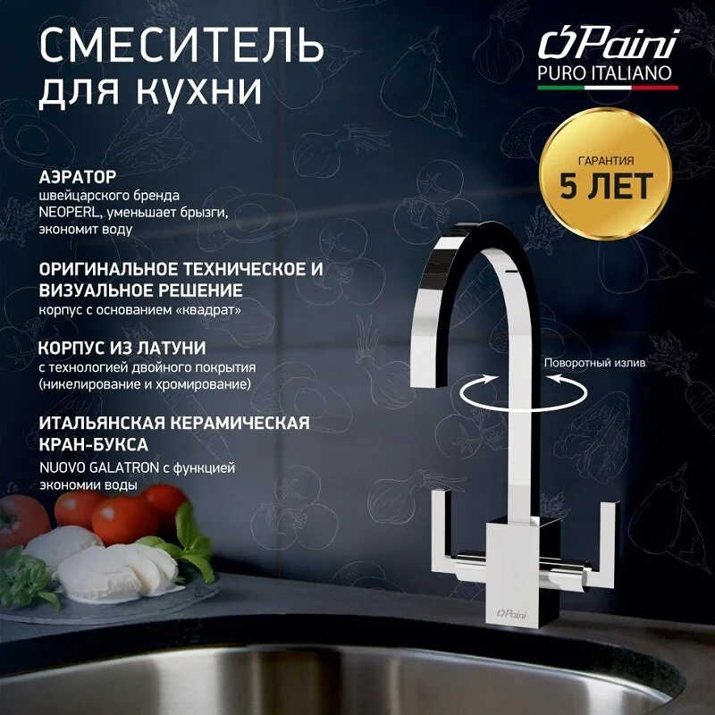 Смеситель для кухни Paini Cucina 64CR490Q12QKM хром