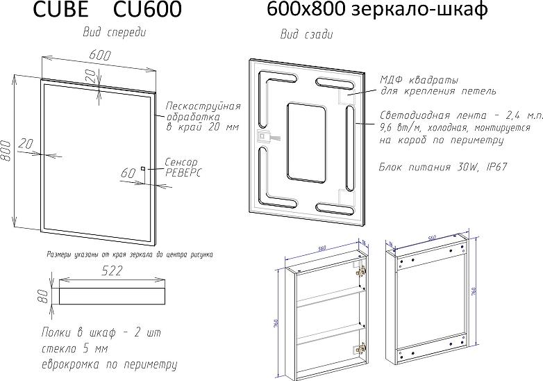 Зеркальный шкаф Sancos Cube 60 CU600, белый