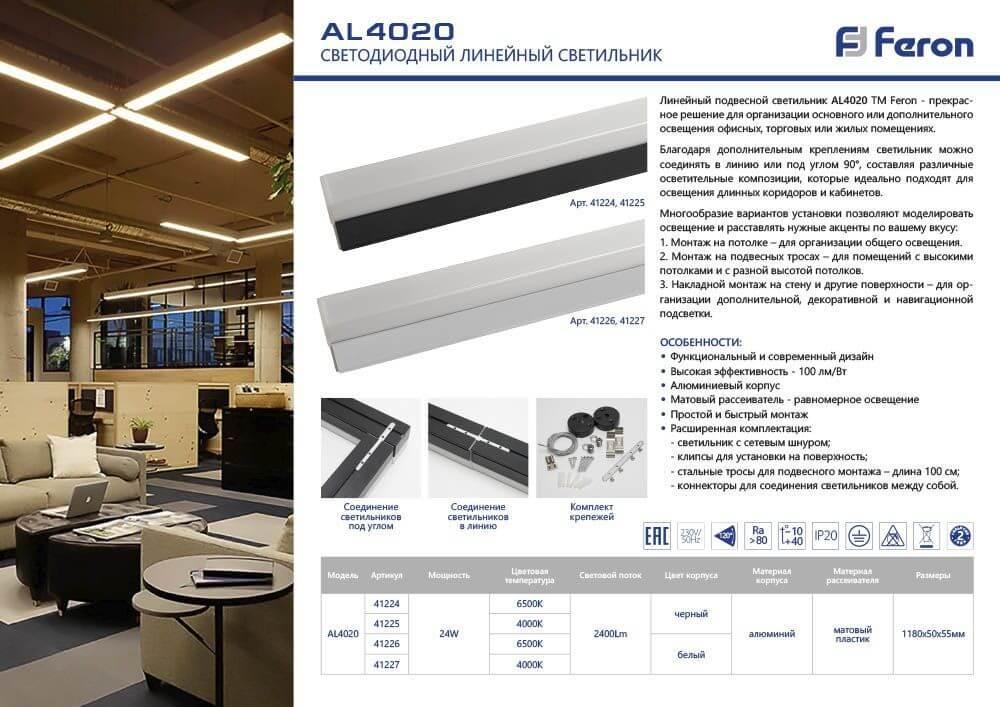 Подвесной линейный светодиодный светильник Feron AL4020 41227