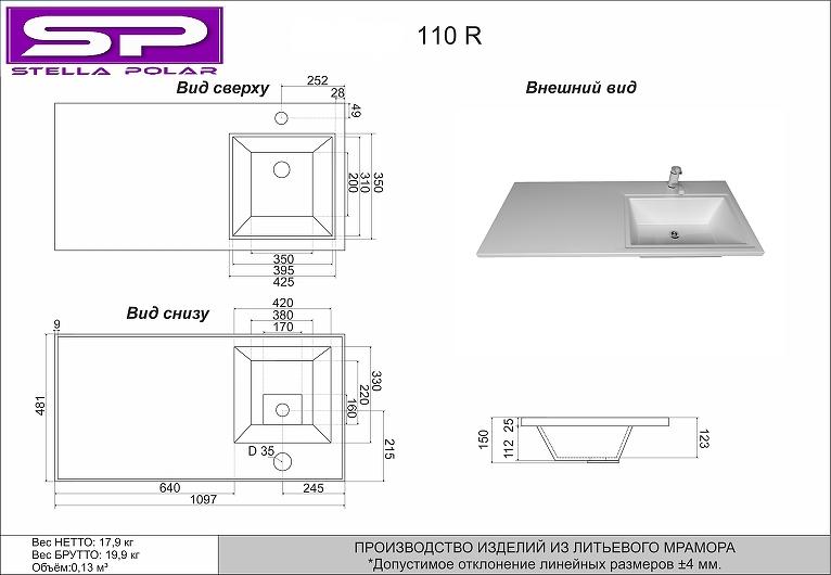 Раковина Stella Polar Мадлен 110 R SP-00000838, белый