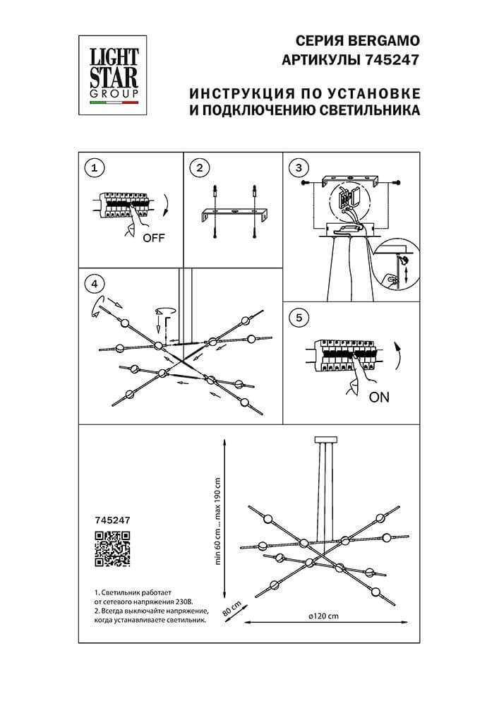 Подвесная светодиодная люстра Lightstar Bergamo 745247