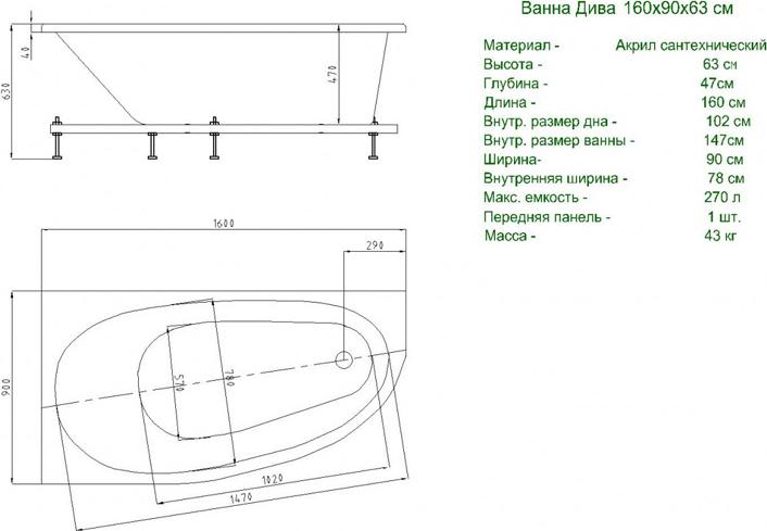 Акриловая ванна Aquatek Дива 160x90 см DIV160-0000001, белый (уцененный товар)