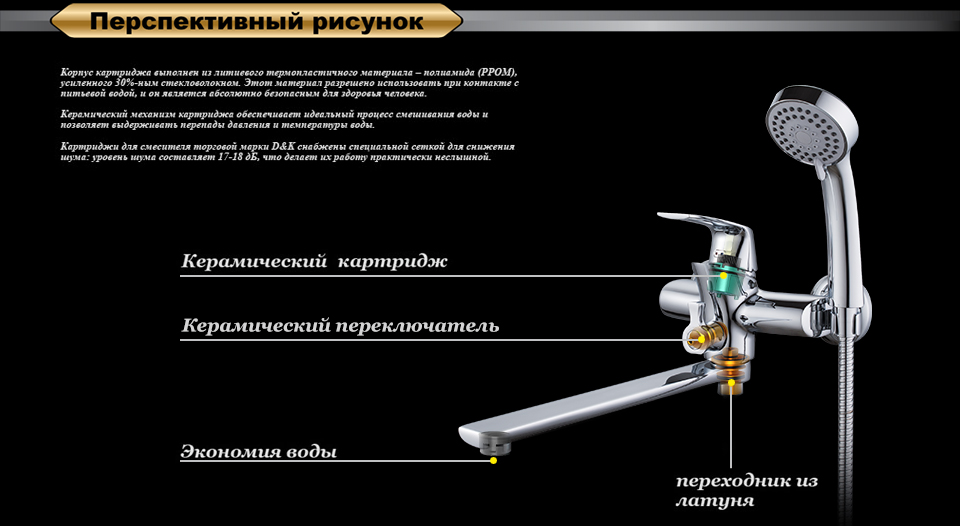 Смеситель D&K Feuerbach Rhein DA1283301 для ванны с душем