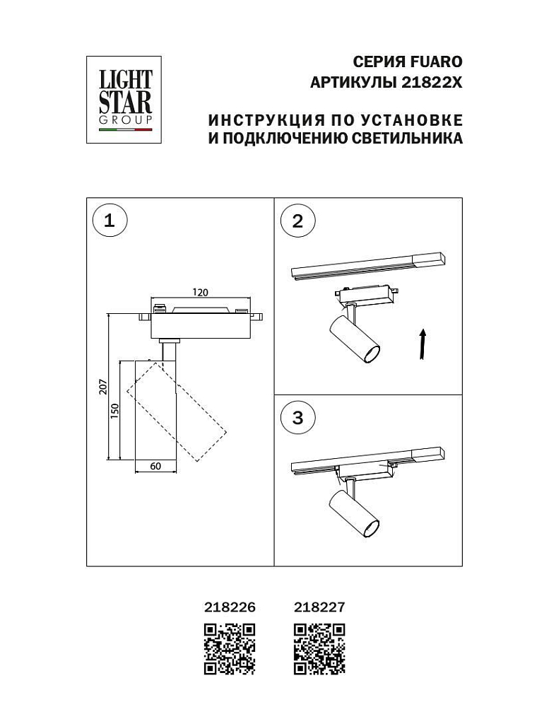 Трековый светодиодный светильник Lightstar Fuoco Led 218227