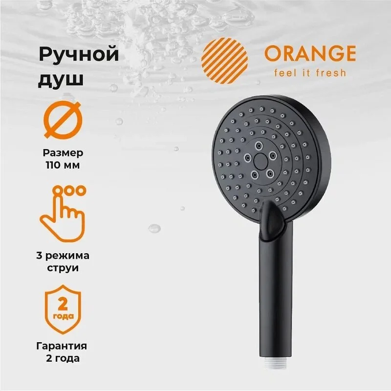 Душевая лейка Orange O-Shower S02HSB черный