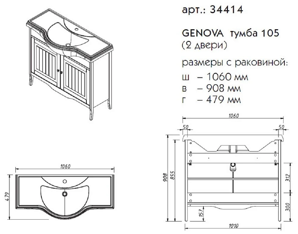 Тумба под раковину Caprigo Genova 34414-TP811 белый