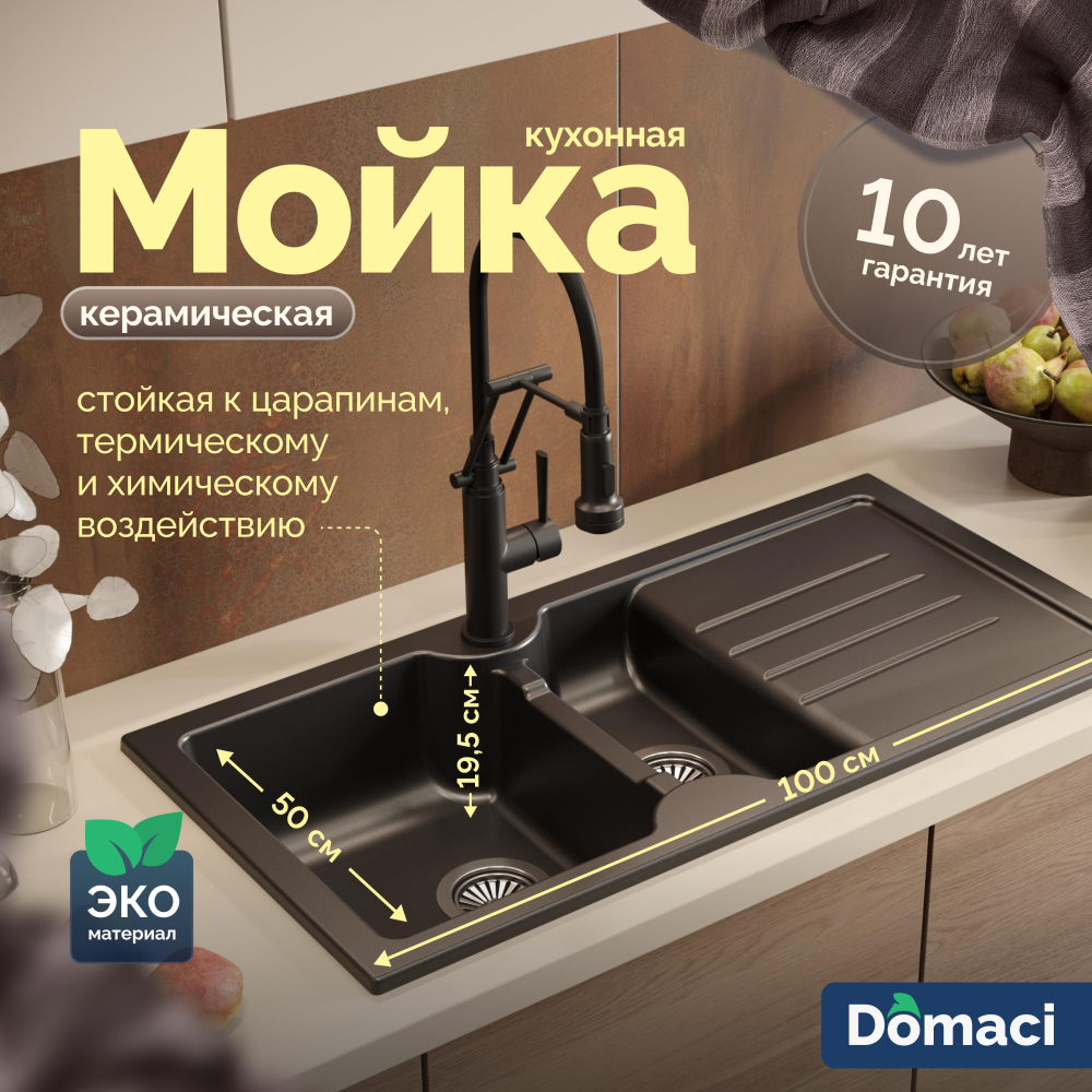 Чёрная кухонная мойка Domaci Сиена 54100-110