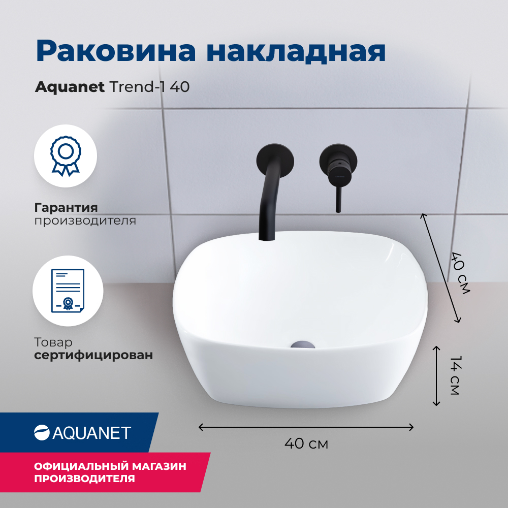 Накладная раковина Aquanet 40x40 см Trend TREND-1