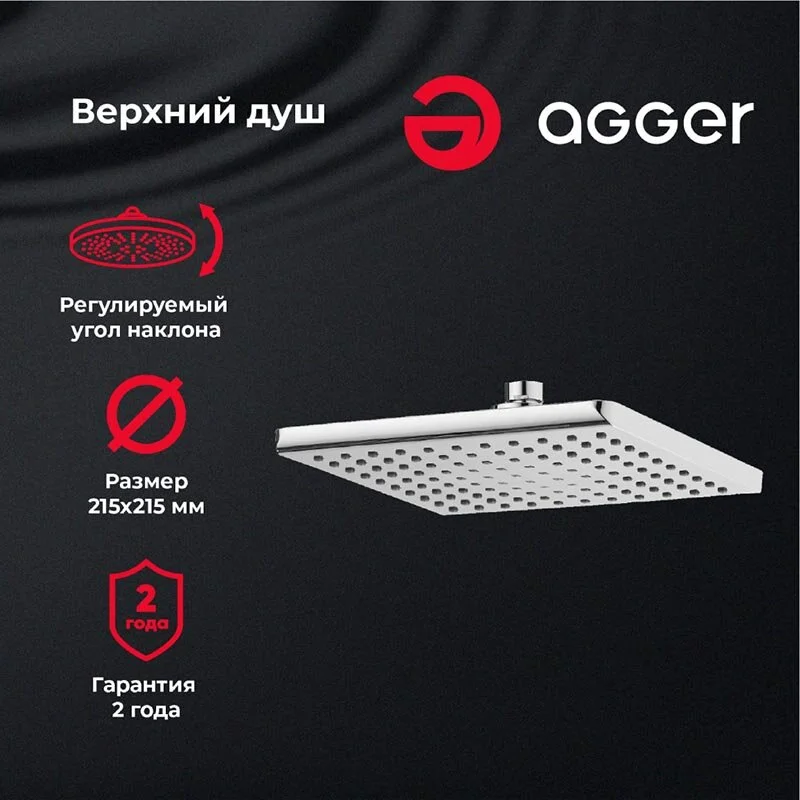 Душ верхний Agger Fresh ATS04 хром