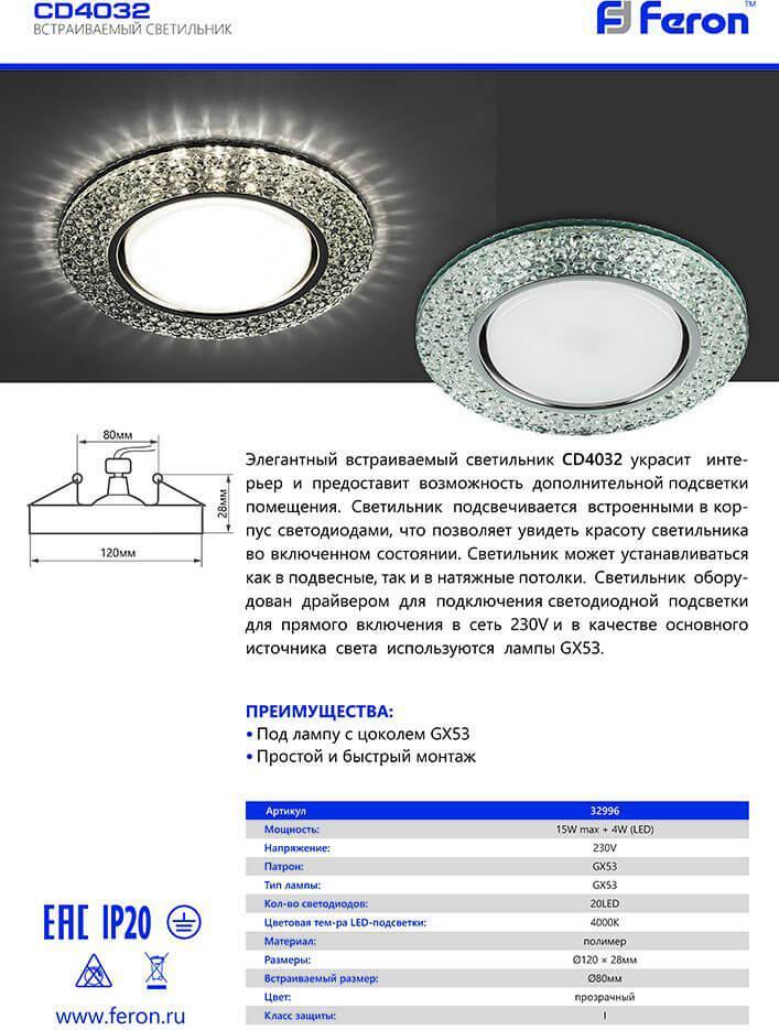 Встраиваемый светильник Feron CD4032 32996