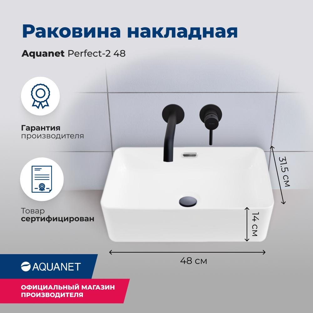 Раковина с пьедесталом Aquanet Perfect PERFECT-2 48x31.5 см