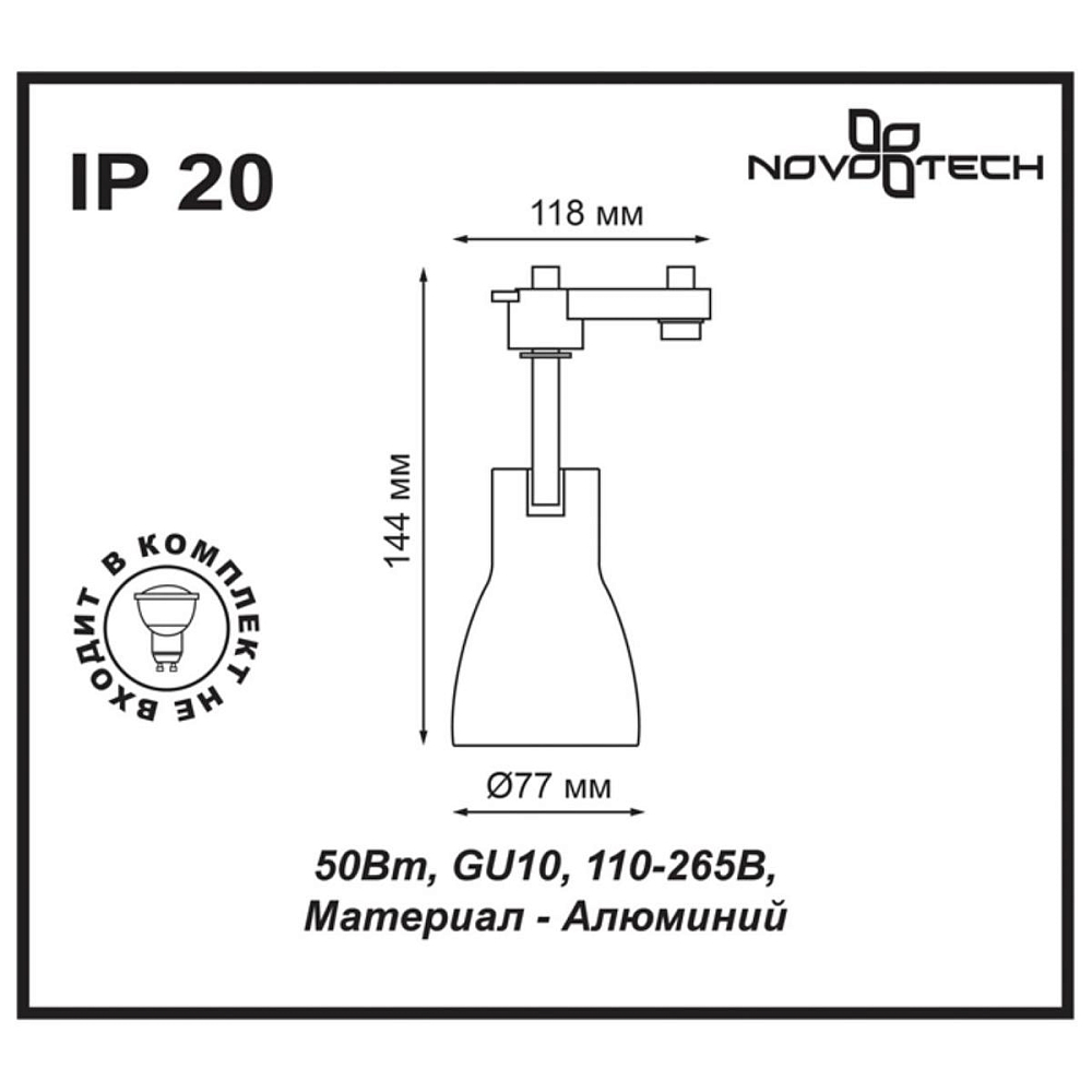 Трековый однофазный светильник Novotech Port Pipe 370404