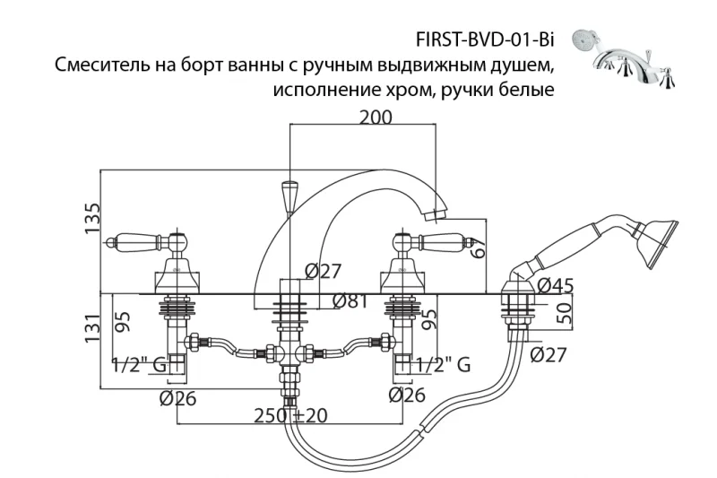 Смеситель для ванны с душем Cezares First FIRST-BVD-02-Bi бронза, белый