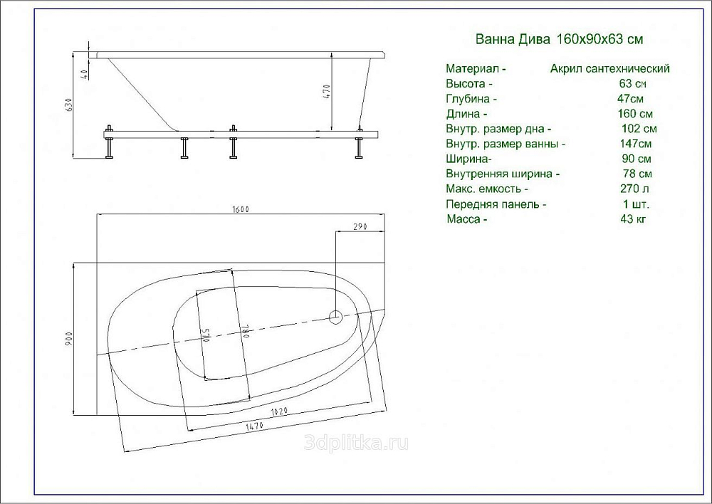 Акриловая ванна Aquatek Дива 160x90 см DIV160-0000002, белый