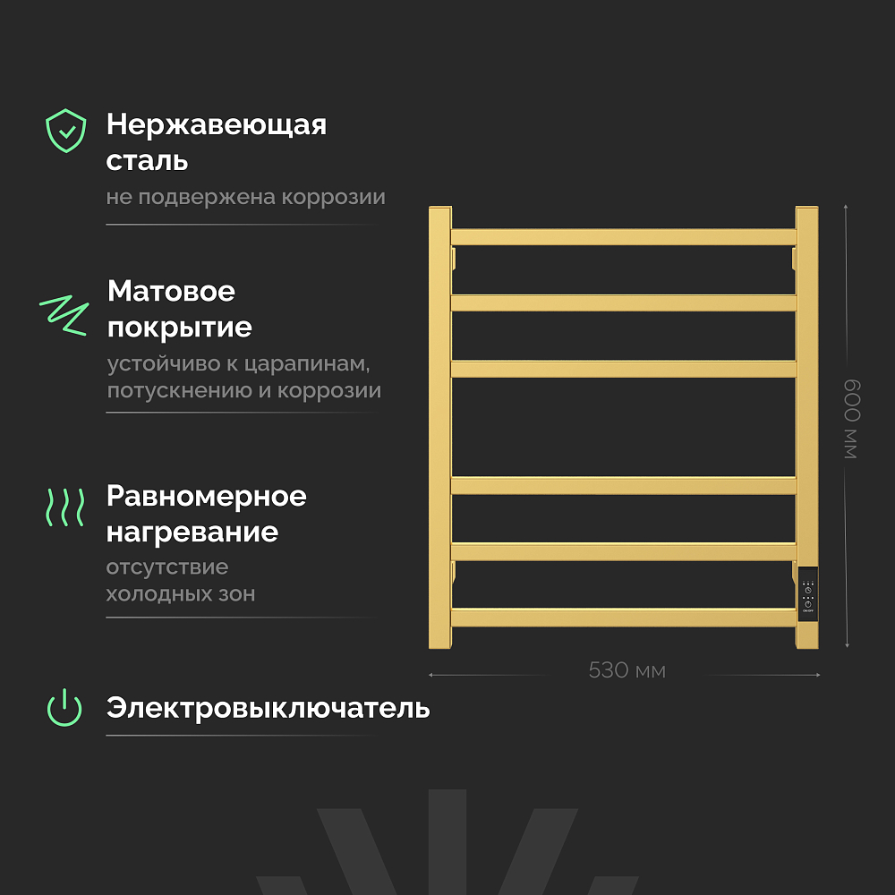 Полотенцесушитель электрический Ewrika Пенелопа L2 60х50, золото матовое