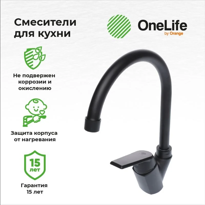 Полимерный смеситель OneLife для кухонной мойки, черный матовый, P02-000b