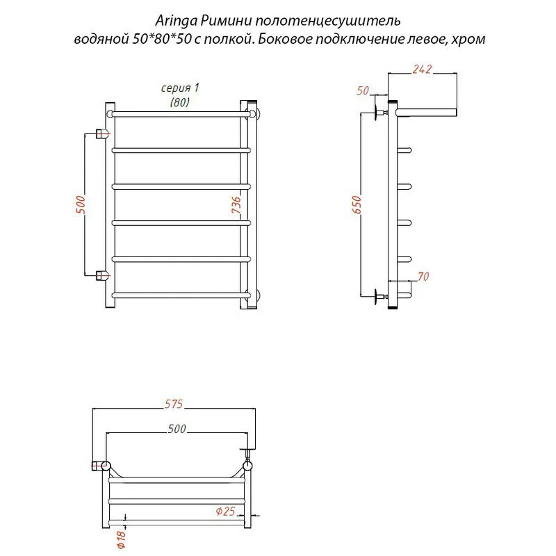 Полотенцесушитель водяной Aringa Римини AR03022CH хром