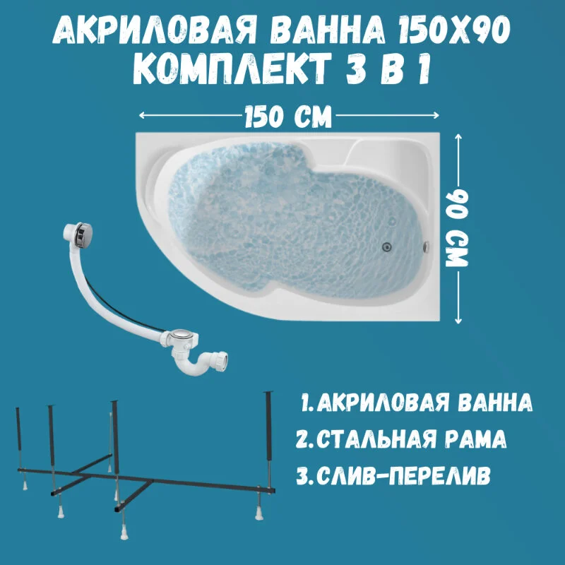 Акриловая ванна 1MarKa Diana 01ди1590пкс2+ белый