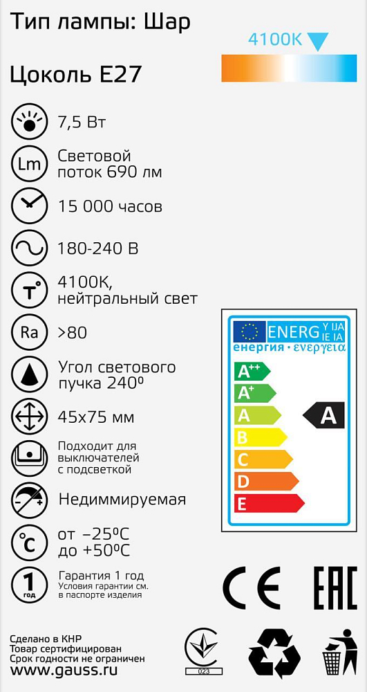 Лампа светодиодная Gauss E27 7,5W 4100К матовая 1053228