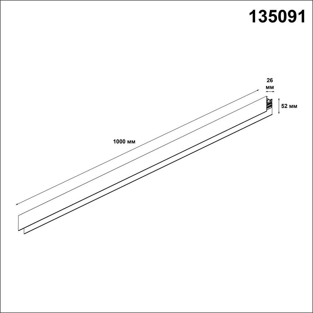 Шинопровод низковольтный Novotech Shino Flum 135091