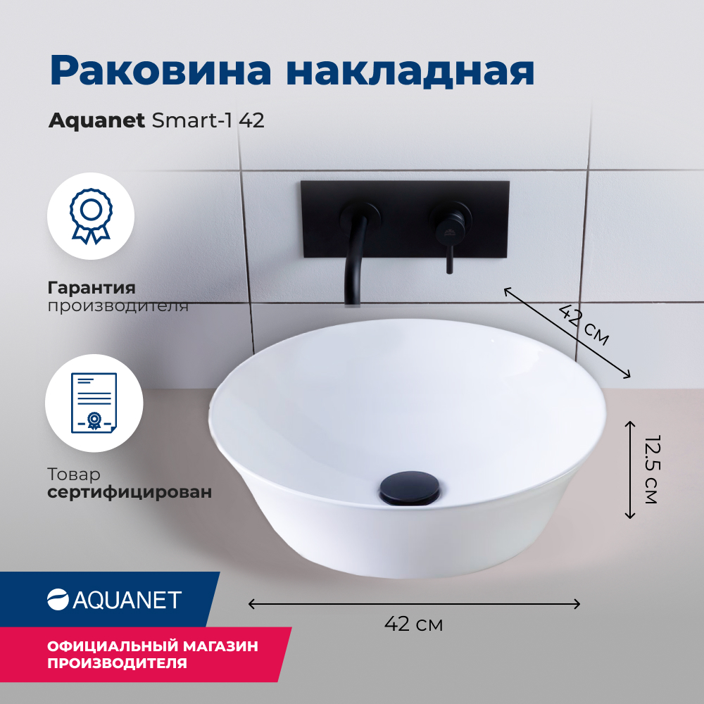 Накладная раковина Aquanet 42x42 см Smart SMART-1