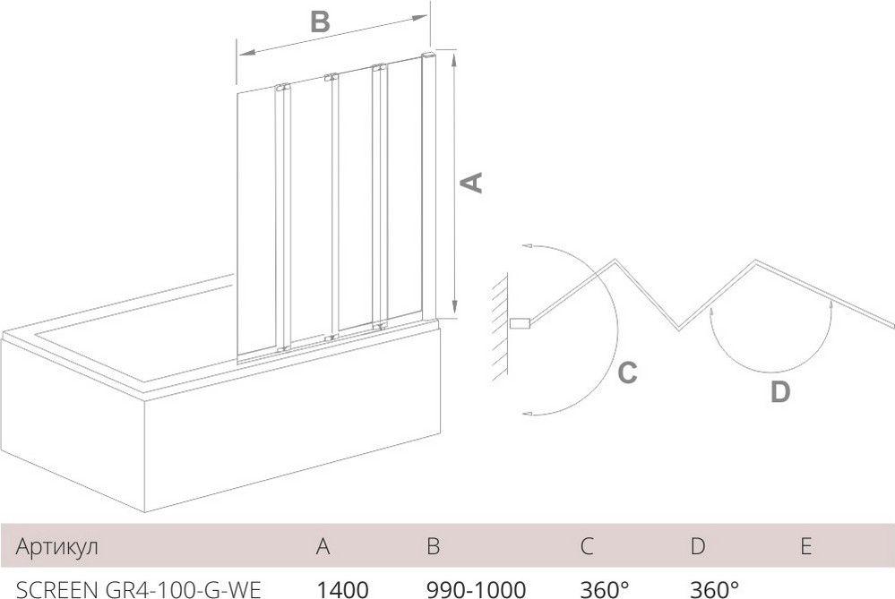 Шторка для ванной 100 см Good Door Screen GR4-100-G-WE ПД00026 стекло рифленое