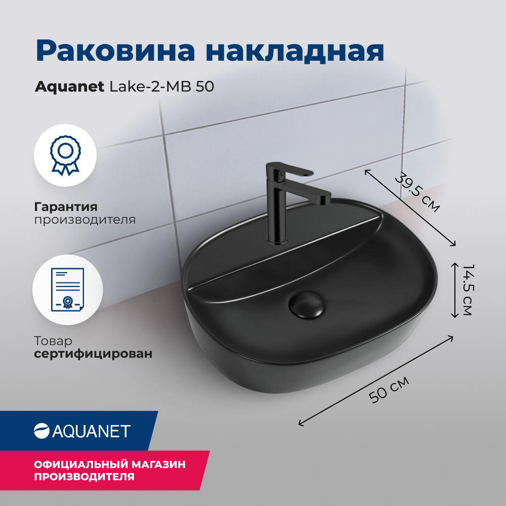 Черная раковина Aquanet Lake LAKE-2-MB 50x39.5 см