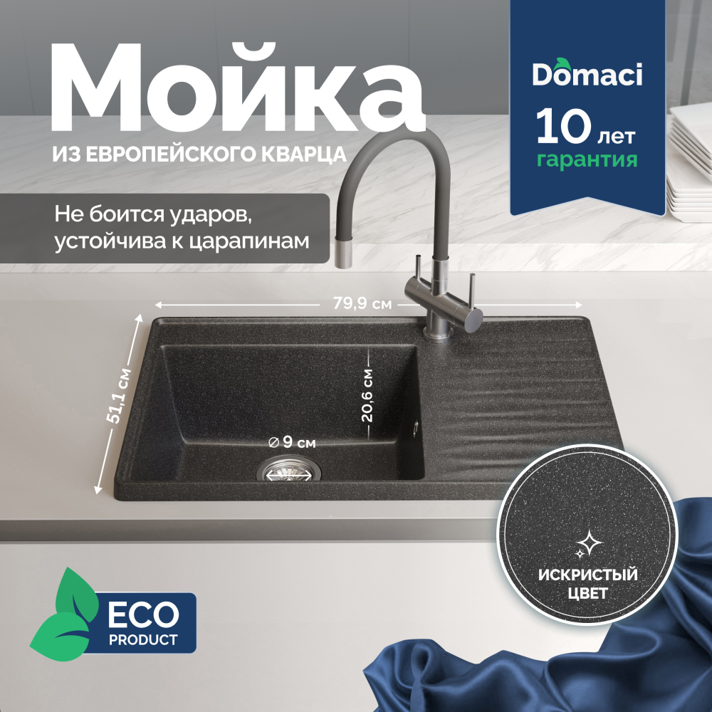 Мойка кухонная Domaci Римини DG 79-501 антрацит