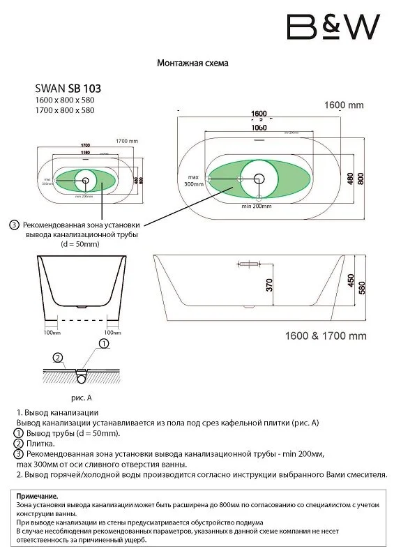 Акриловая ванна Black&White Swan SB103 белый