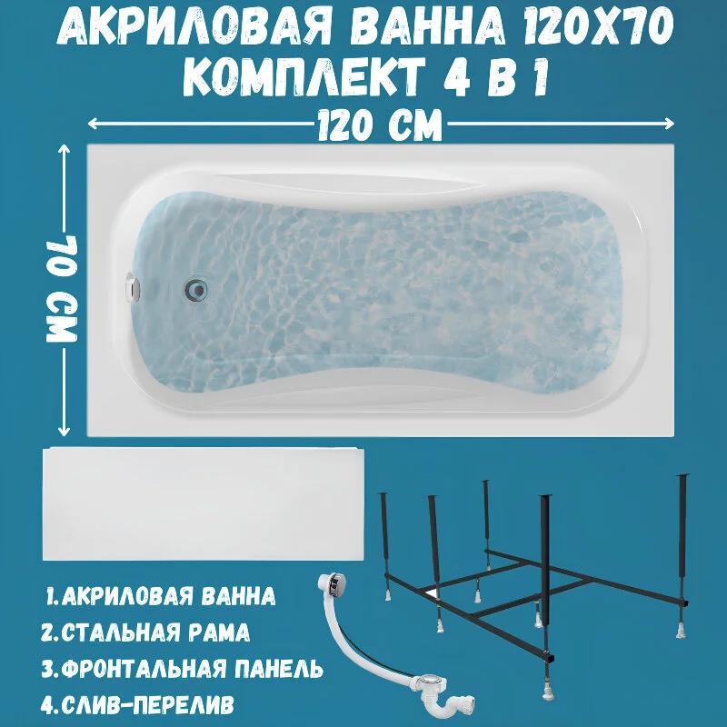 Акриловая ванна 1MarKa Classic 120х70 01кл1270Акп белый